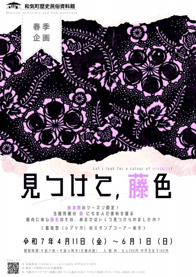 春季企画展チラシ