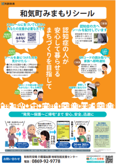 どこシル伝言板_市民向け啓発ポスター