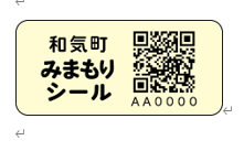 蓄光シール