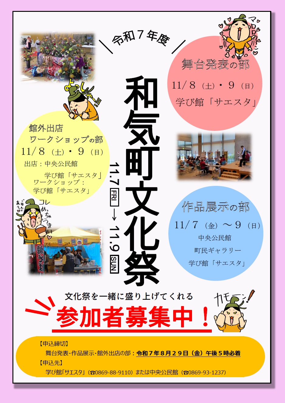 文化祭参加者募集チラシ
