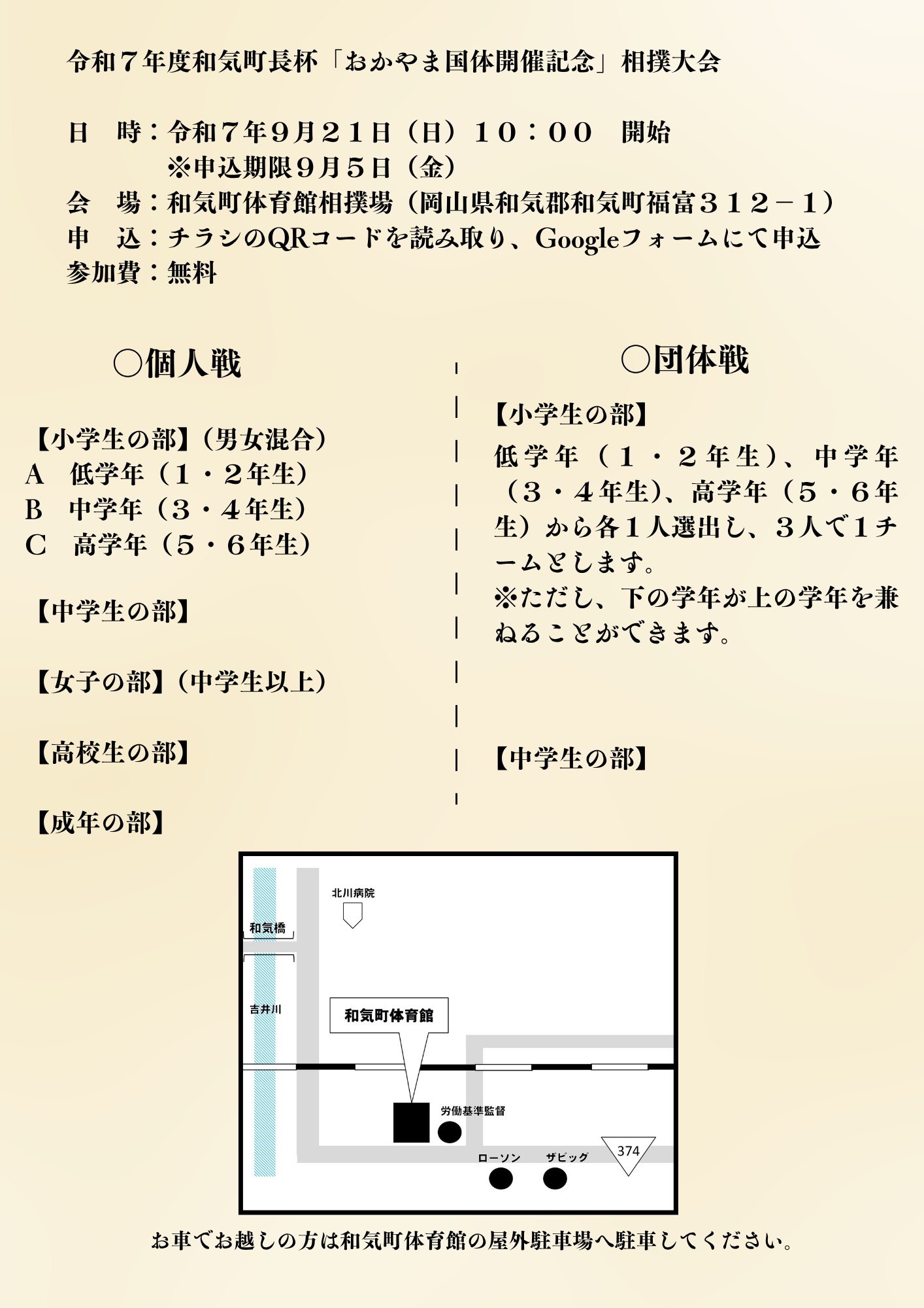 相撲大会チラシ裏面