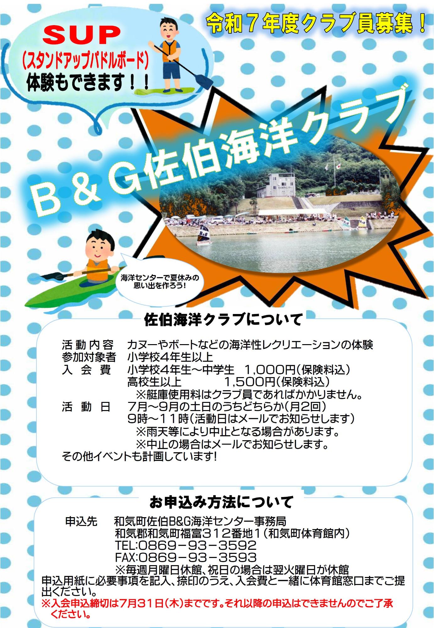 海洋クラブ員募集チラシ