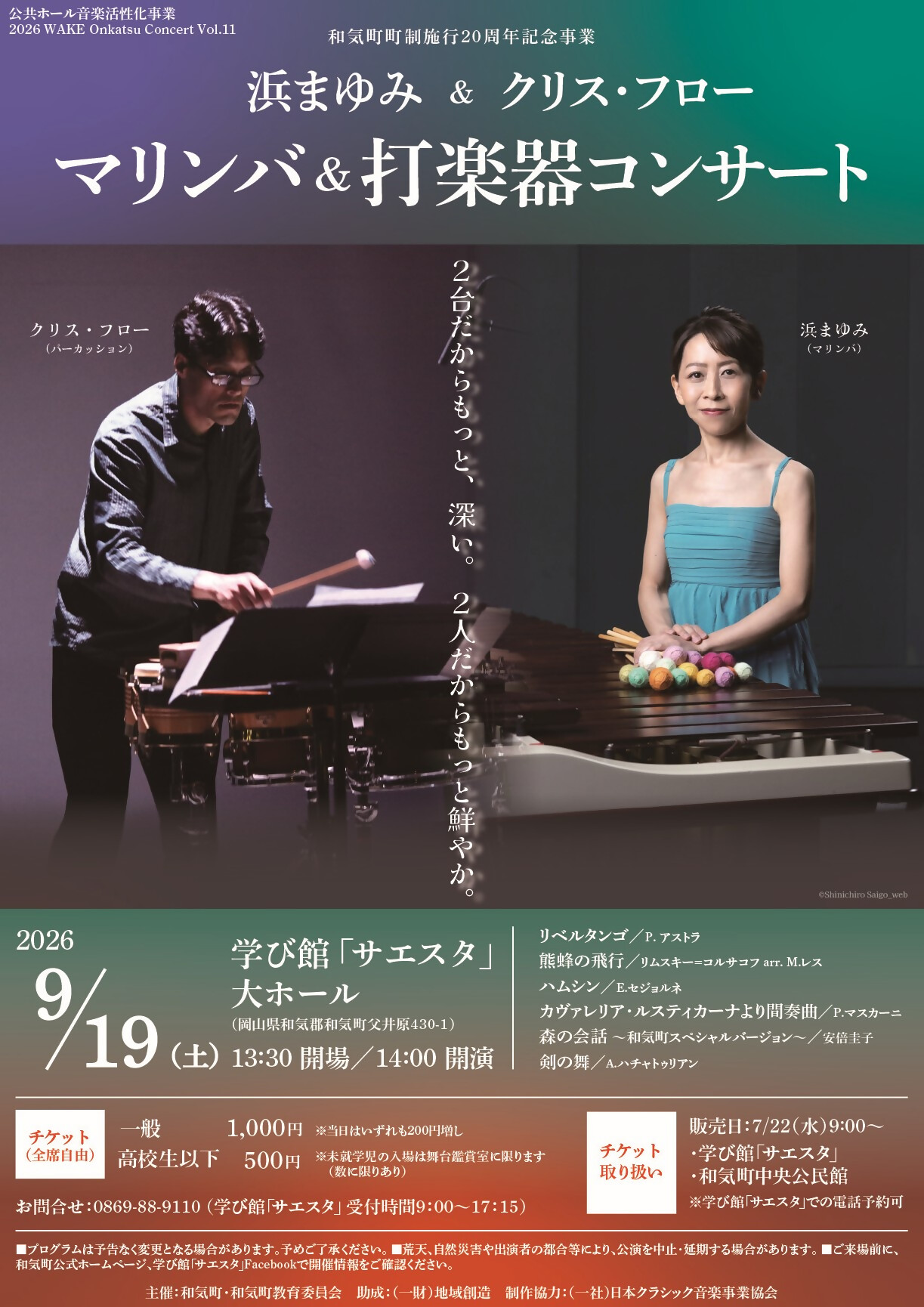 コンサートチラシ表