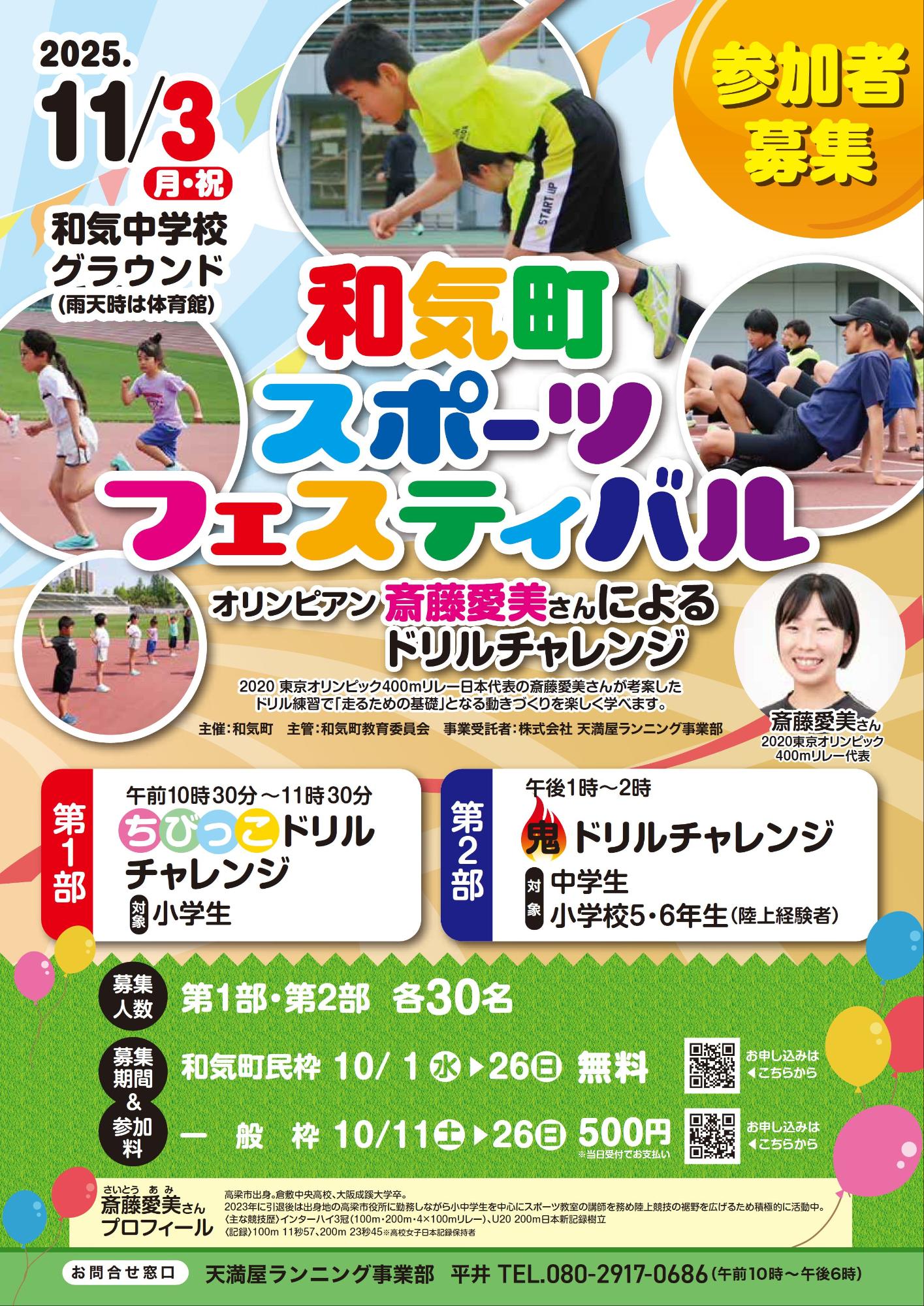 スポーツフェスティバルチラシ