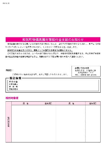 支給のお知らせ