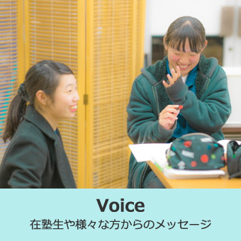 女の子2人が勉強をしながら談笑している様子の写真（VOICEのページへリンク）