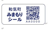 耐洗ラベル