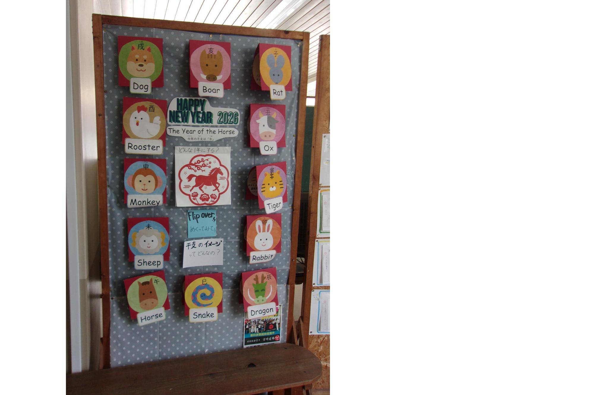 和気小学校のイングリッシュボード