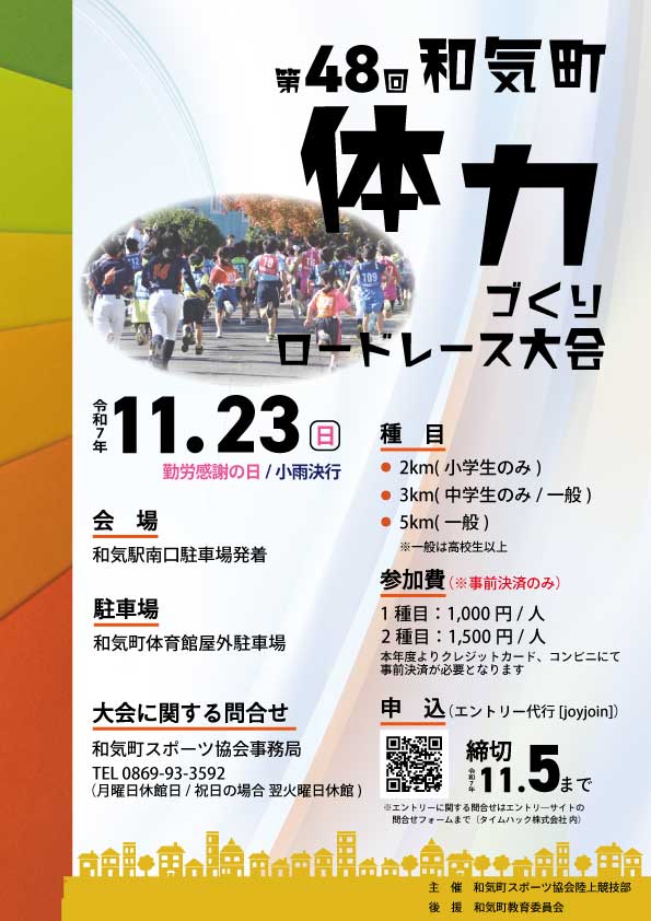 ロードレース大会チラシ