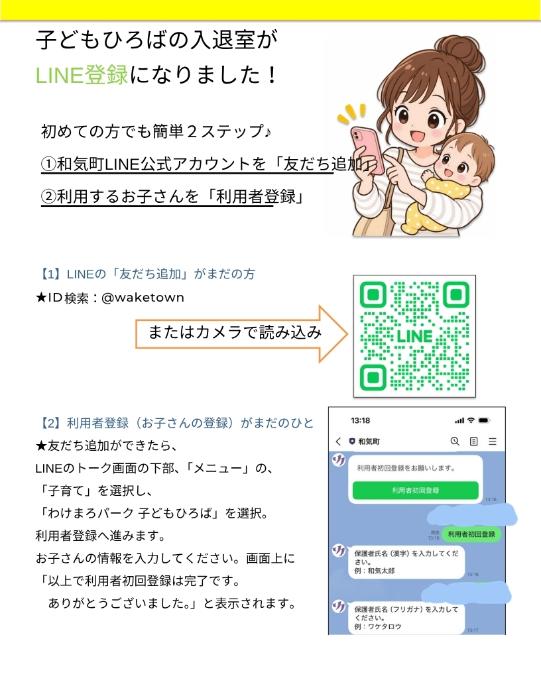 友達追加・初期登録