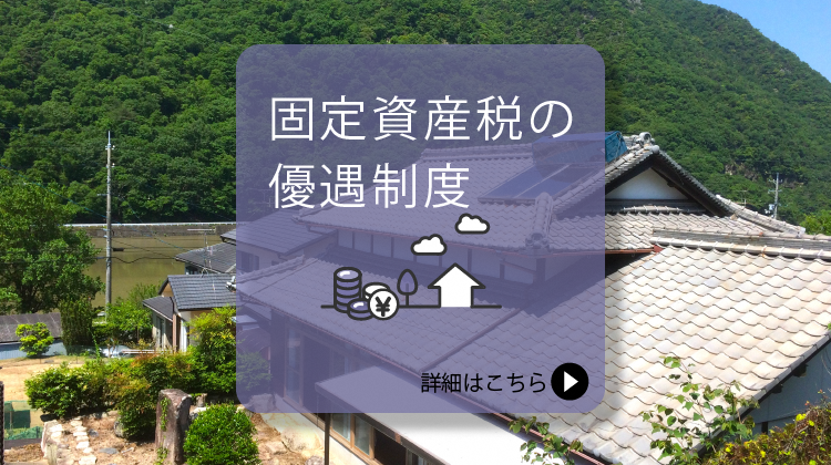 固定資産税バナー（固定資産税のページへリンク）