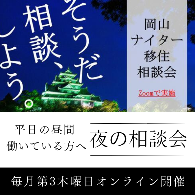 ナイター相談会のバナー