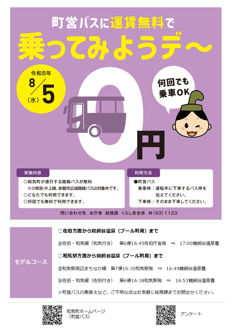 無料デーチラシ