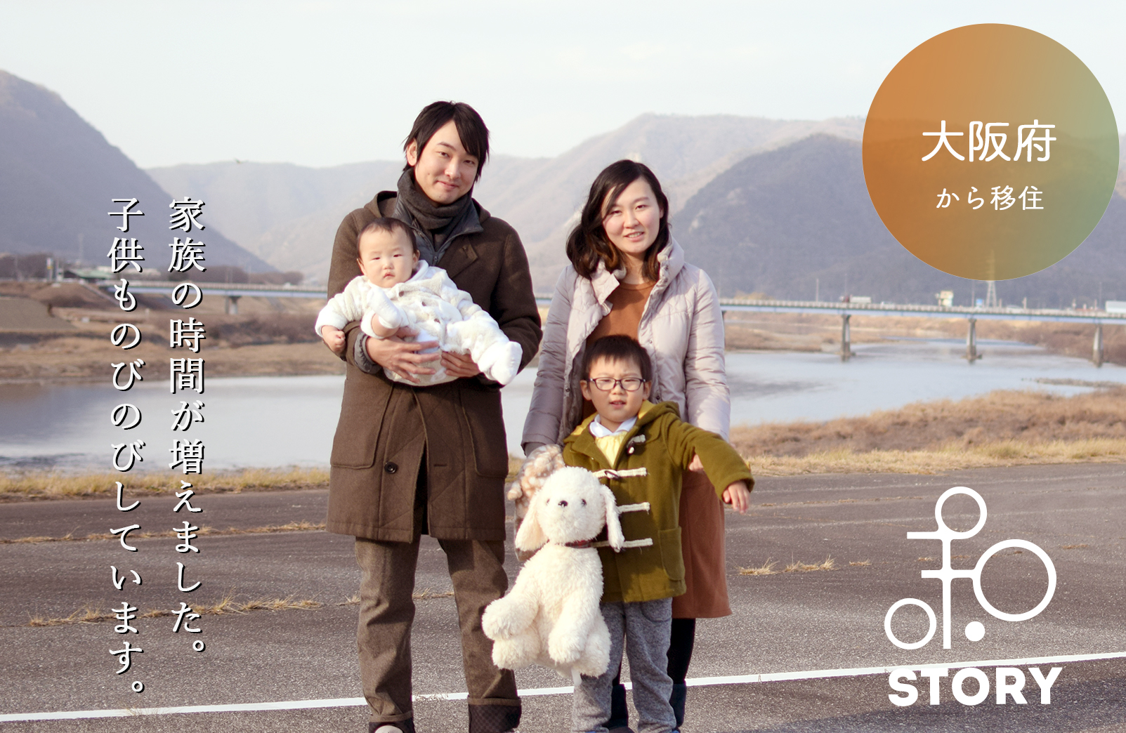 右上に「大阪府から移住」左側に「家族の時間が増えました。子供ものびのびしています。」と書かれた中塚家の家族写真（中塚家インタビューのページへリンク）
